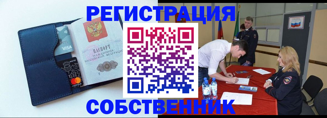 временная регистрация собственник в Североуральске
