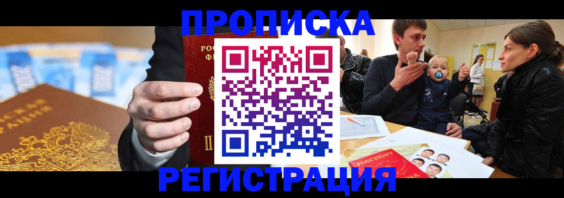 купить прописку в Североуральске