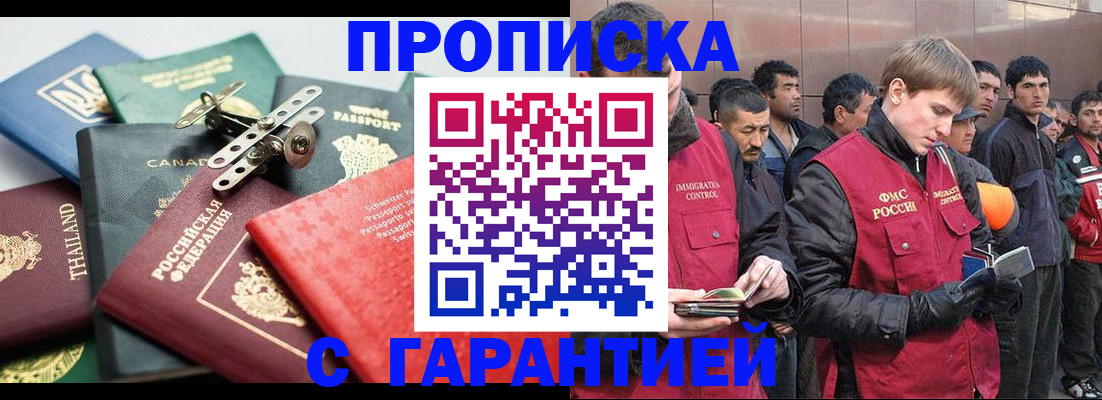прописка для работы в Североуральске